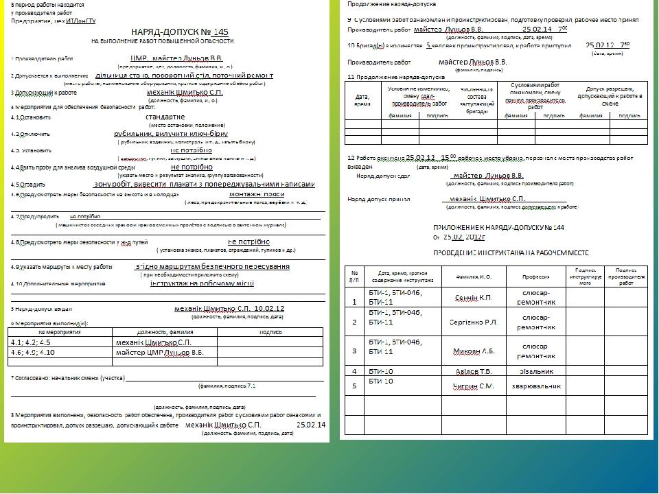 Образец распоряжения на выполнение работ в электроустановках