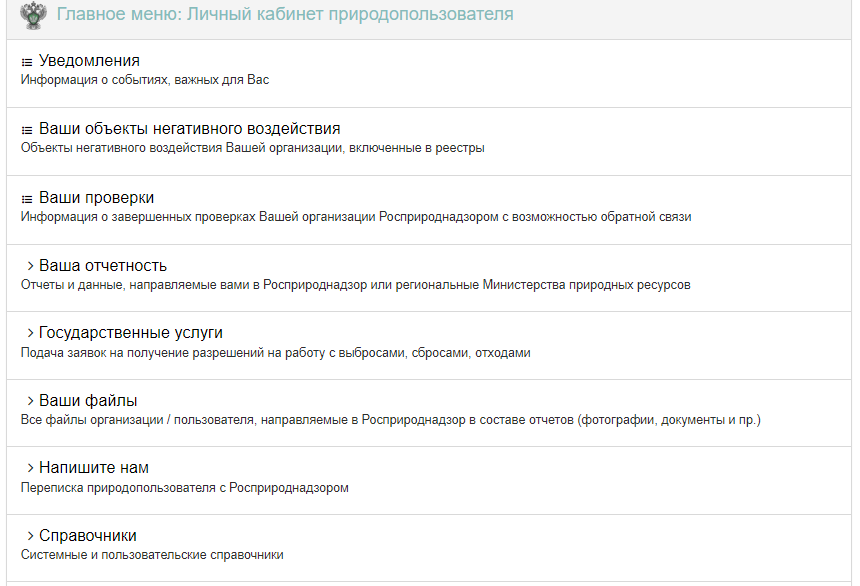 Реестр объектов связи. Личный кабинет природопользователя. Росприроднадзор личный кабинет. Как открыть личный кабинет природопользователя. Распечатать отчёт из личного кабинета природопользователя.
