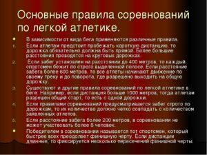 Правила соревнований. Правила соревнований в легкой атлетике. Правила поведения на соревнованиях по легкой атлетике. Правила проведения соревнований по легкой атлетике. Основные правила легкой атлетики.